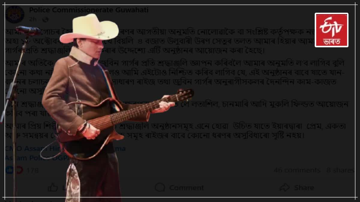 Zubeen garg's one-month death anniversary