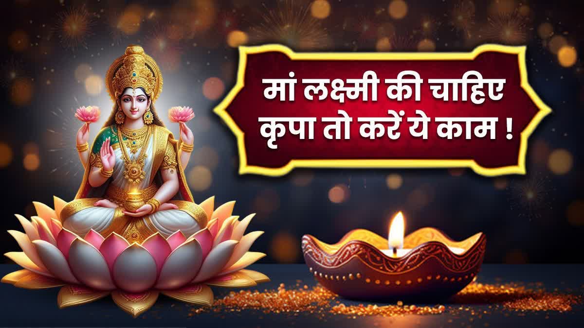 Follow these 5 steps on Dhanteras to improve your financial situation and shower blessings of Goddess Lakshmi.