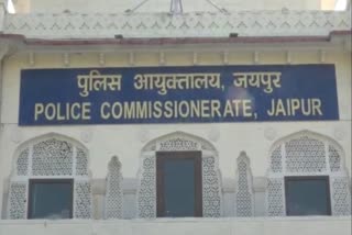 जयपुर पुलिस कमिश्नरेट