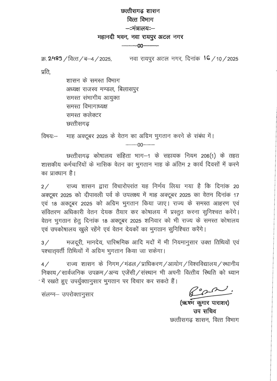 CG government to Release Salary