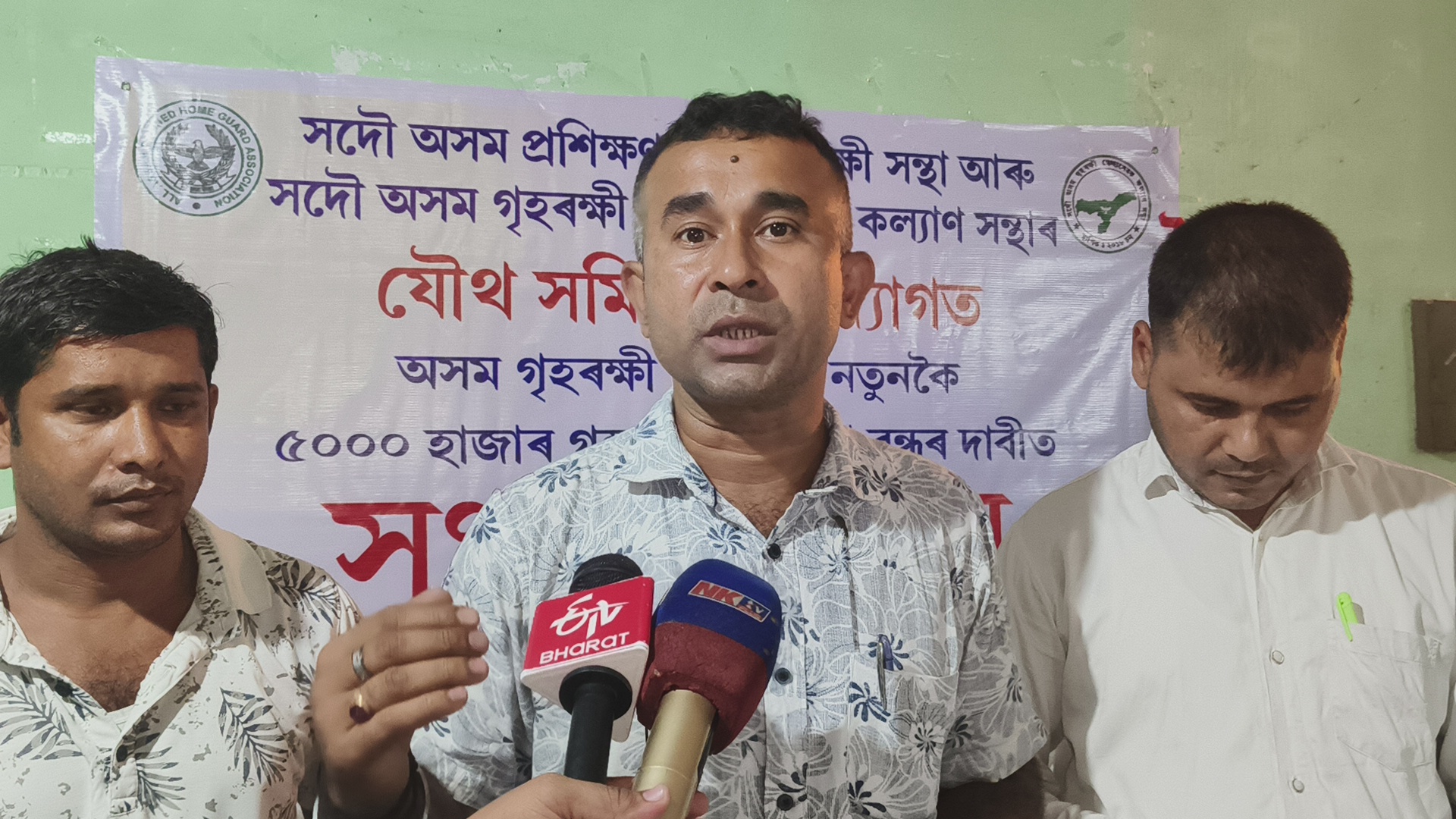 All Assam Trained Home Guards Association