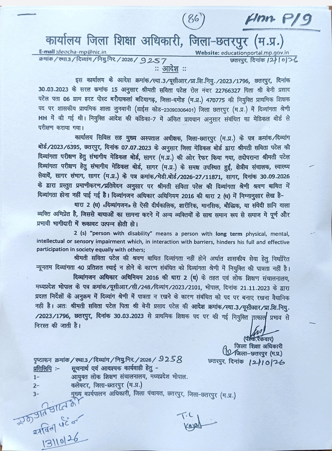 chhatarpur teacher suspended