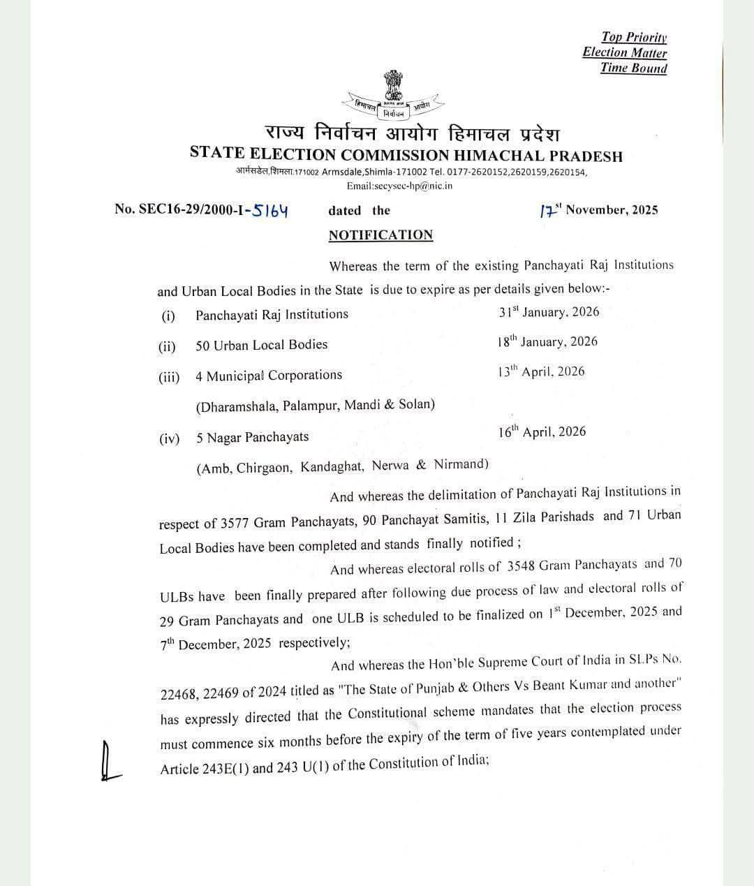 राज्य निर्वाचन ने जारी किए आदेश