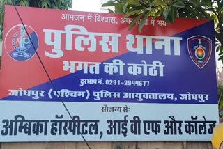 Bhagat Ki Kothi Police Station