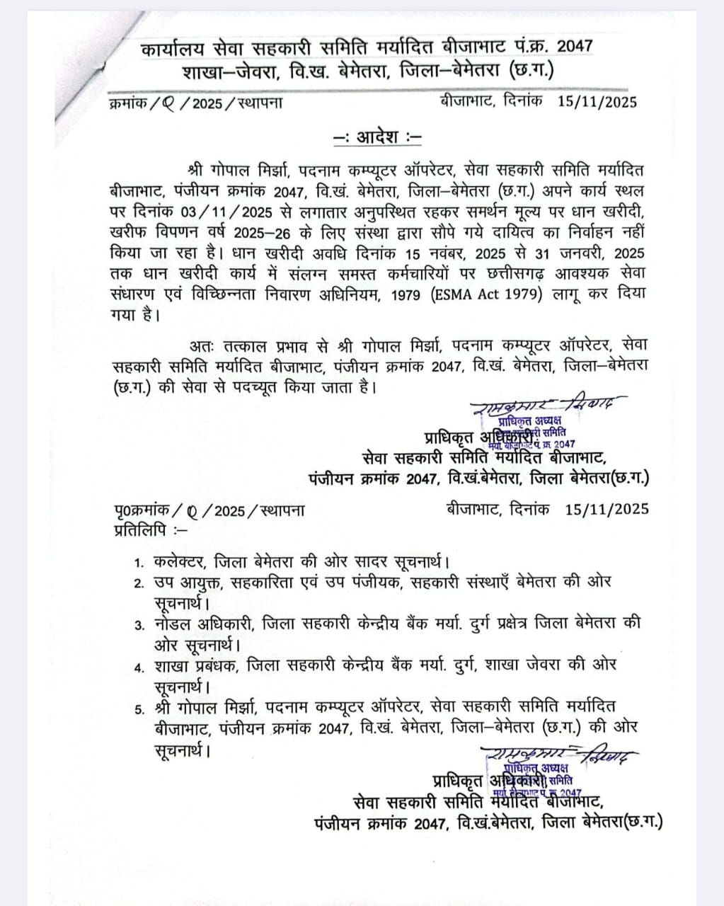 PADDY PROCUREMENT CHHATTISGARH