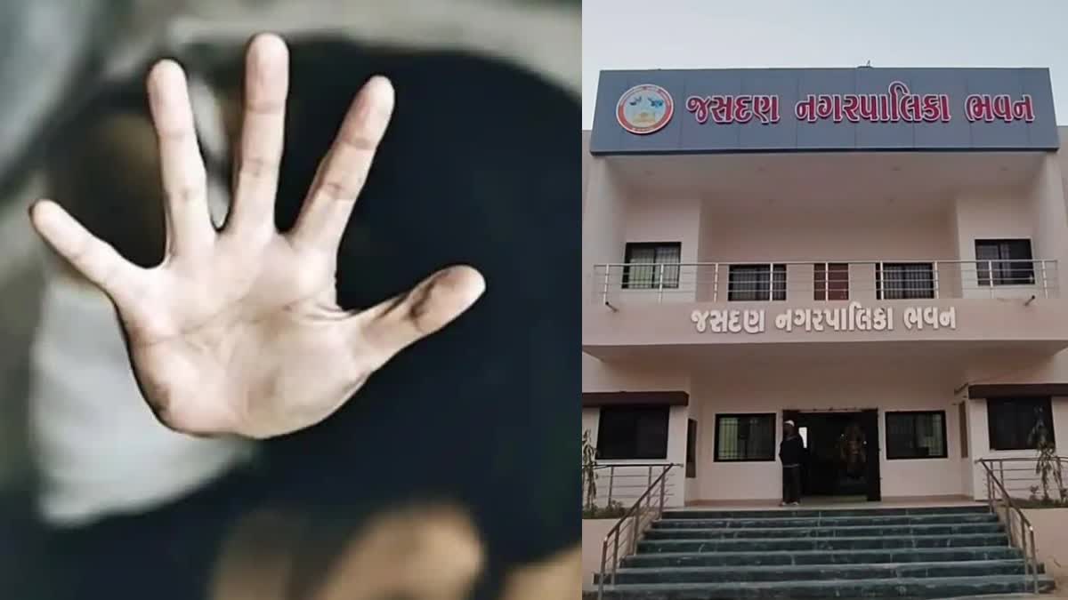 જસદણ નગરપાલિકાના સુપરવાઇઝર વિરુદ્ધ બળાત્કારની ફરિયાદ નોંધાઈ