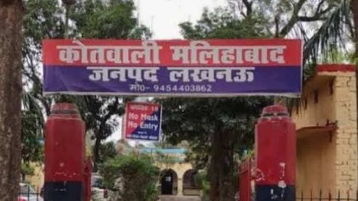 मलिहाबाद कोतवाली