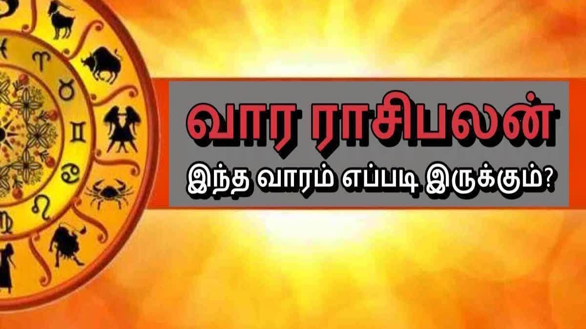 இந்த ராசிக்காரர்களுக்கு யோகம் அடிக்கப்போகுது: உங்களுக்கு இந்த வாரம் எப்படி?