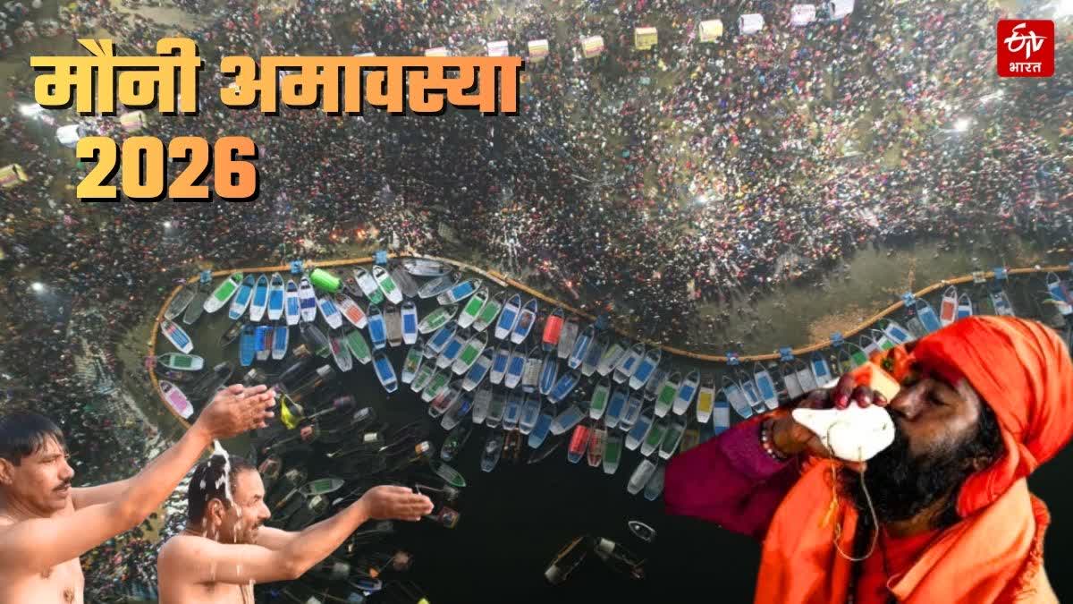 मौनी अमावस्या पर संगम में श्रद्धालुओं की भीड़.