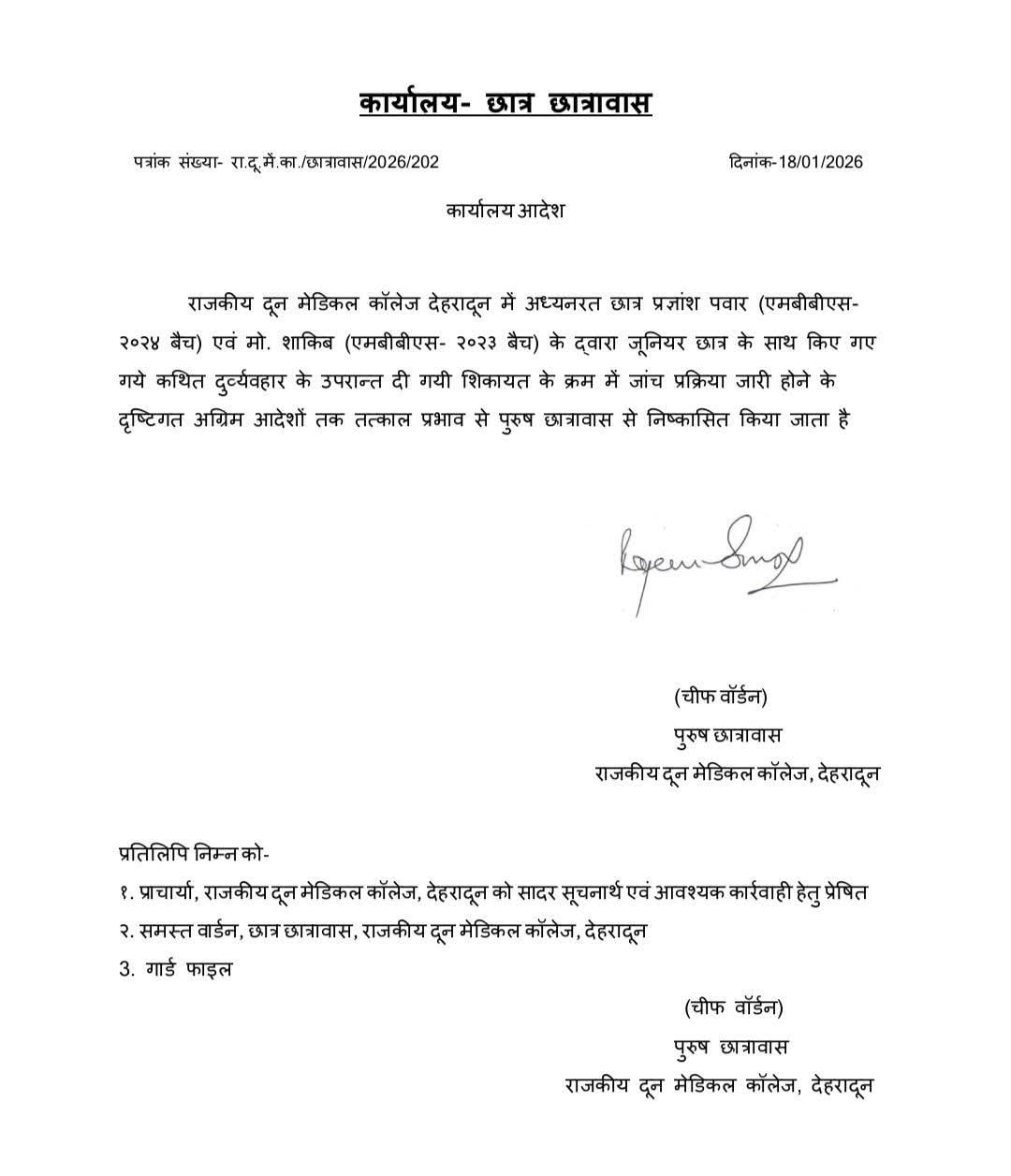 DOON MEDICAL COLLEGE RAGGING CASE