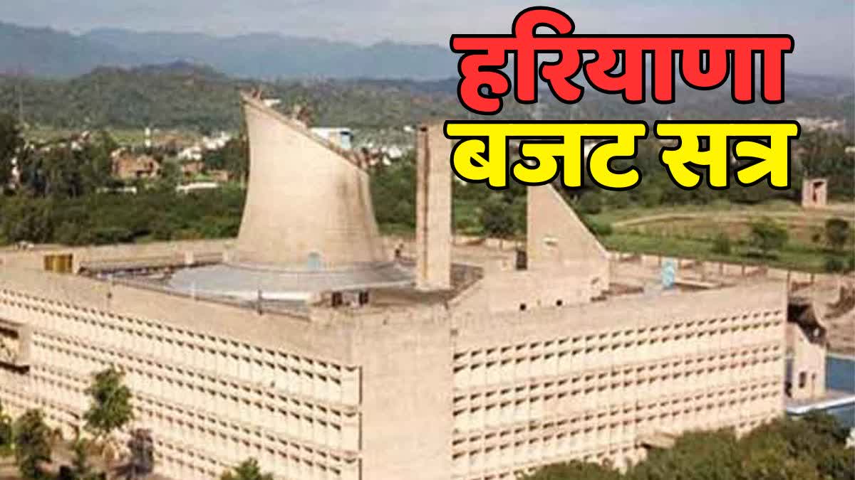 Haryana budget session