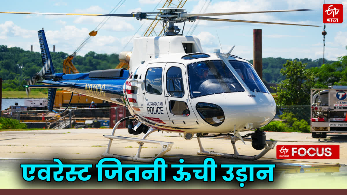 H 125 हेलीकॉप्टर अमेरिका के पास भी है, अब यह भारत की भी ताकत बढ़ाएगा.