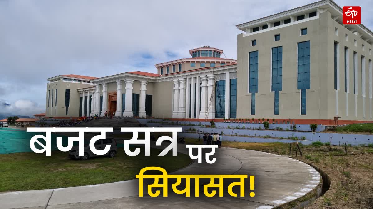 Gairsain Budget Session 2026