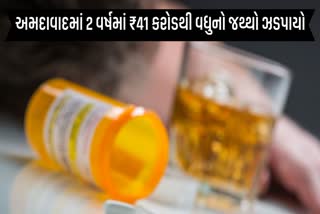 દારૂબંધી વચ્ચે દારૂ-ડ્રગ્સનો ધંધો બેકાબૂ? અમદાવાદમાં 2 વર્ષમાં ₹41 કરોડથી વધુનો જથ્થો ઝડપાયો
