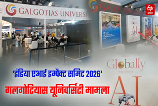 गलगोटियास रोबोट डॉग विवाद