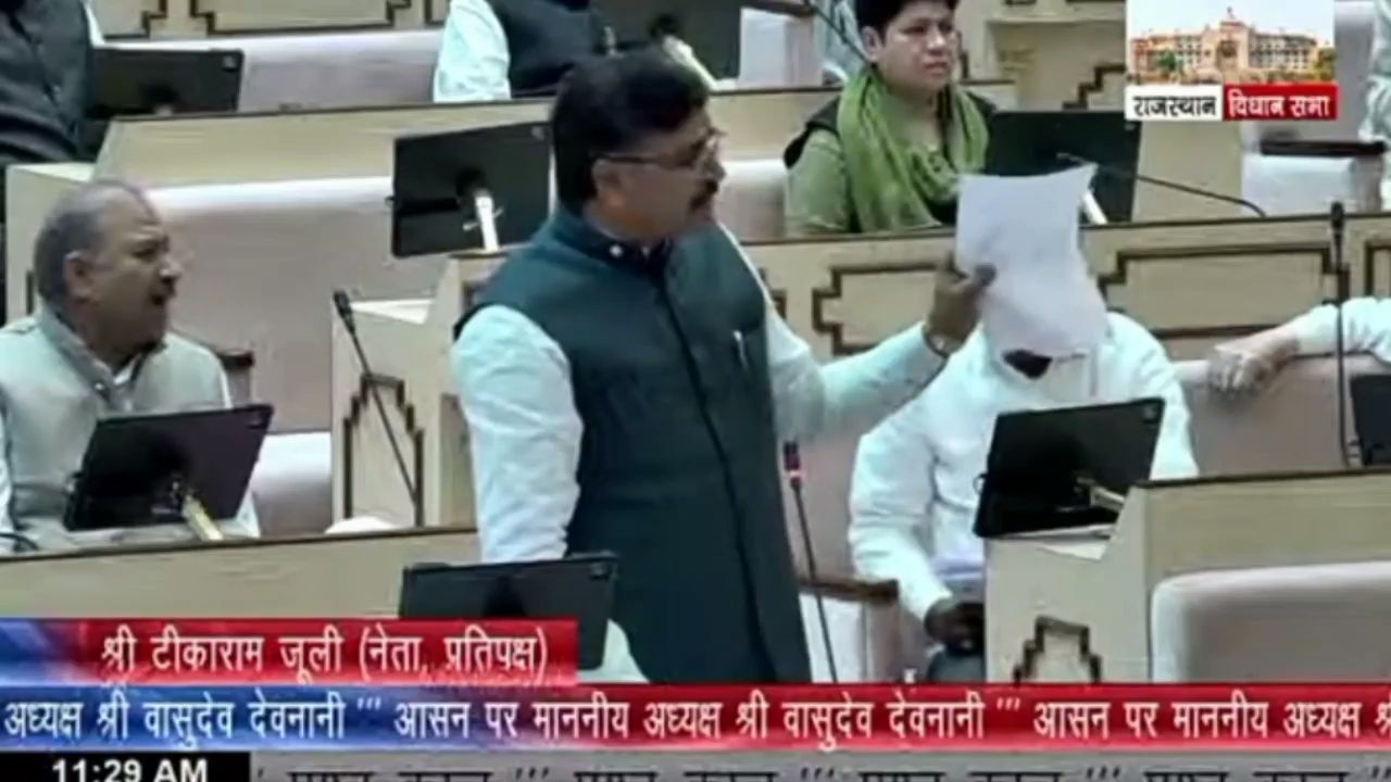 Rajasthan Vidhansabha 2026
