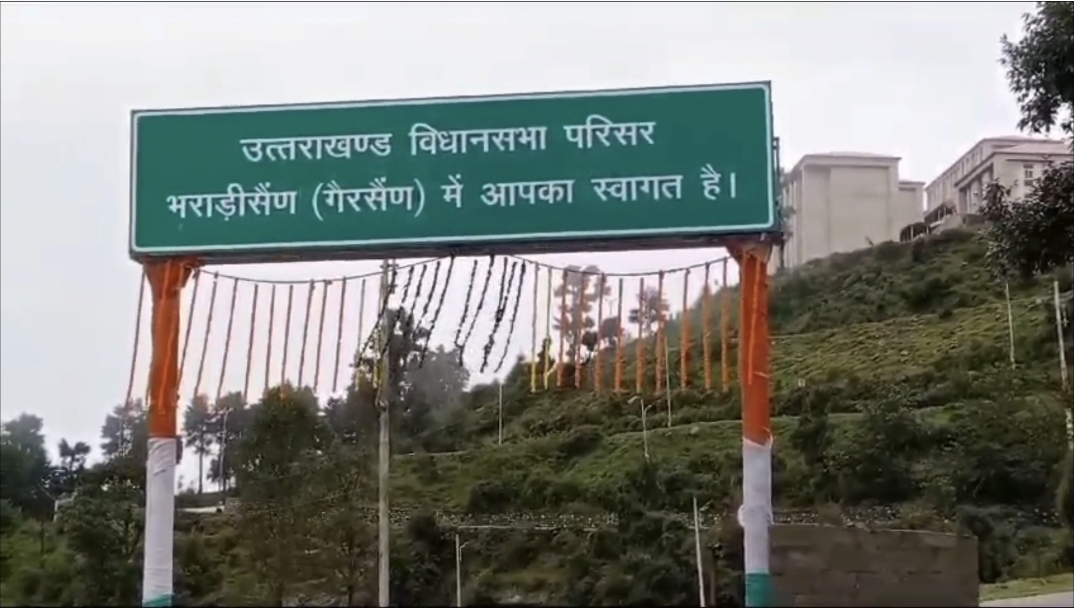 Gairsain Budget Session 2026