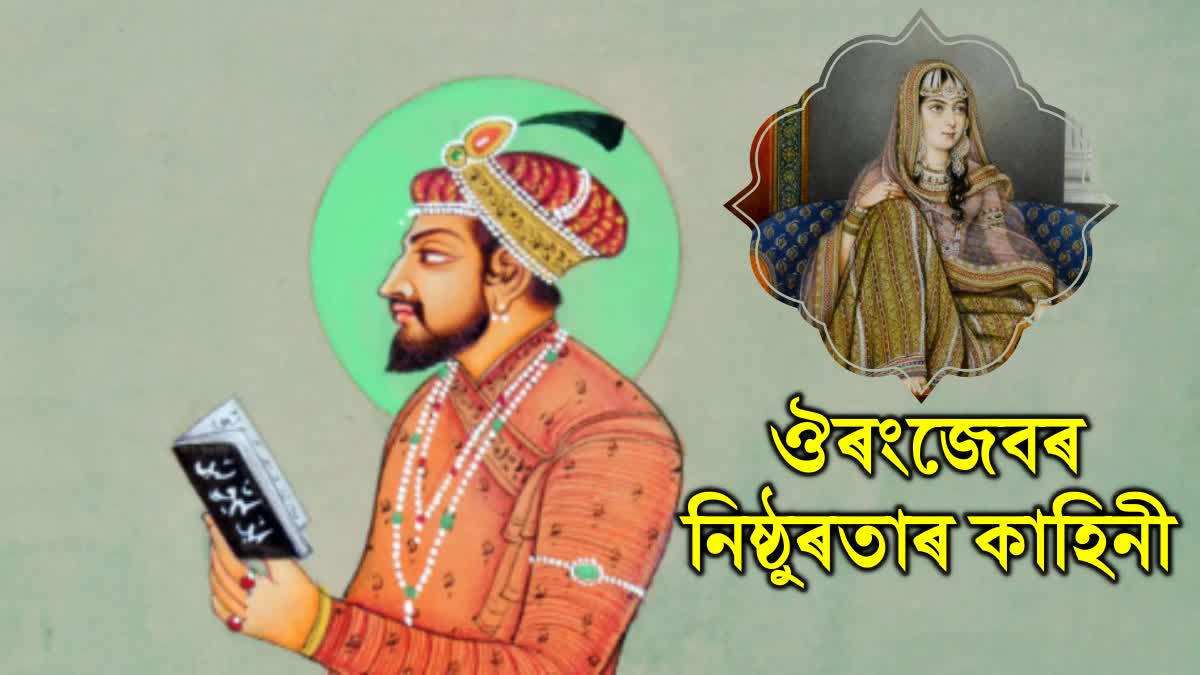 Mughal Aurangzeb cruelty story