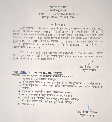 UPCL UJVNL MD Relieved of Duties