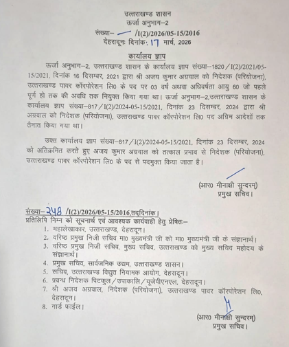 UPCL UJVNL MD Relieved of Duties