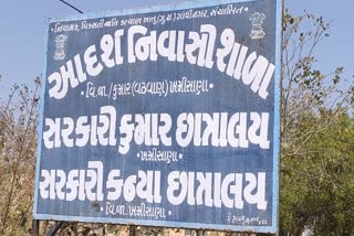 આદર્શ નિવાસી શાળાઓમાં ગેસનો પુરવઠો ખોરવાયો