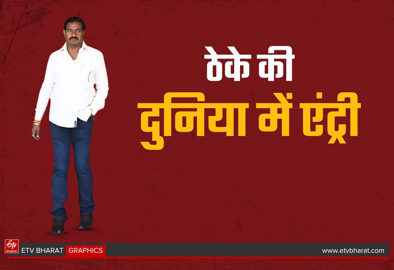 ईटीवी भारत GFX