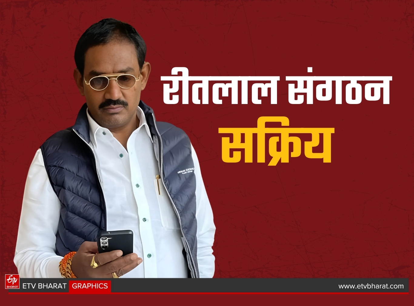 ईटीवी भारत GFX