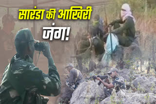 Naxalites in Saranda