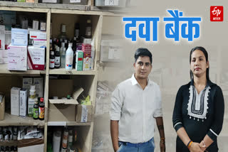 Faridabad unique medicine bank provides free medicines to people
