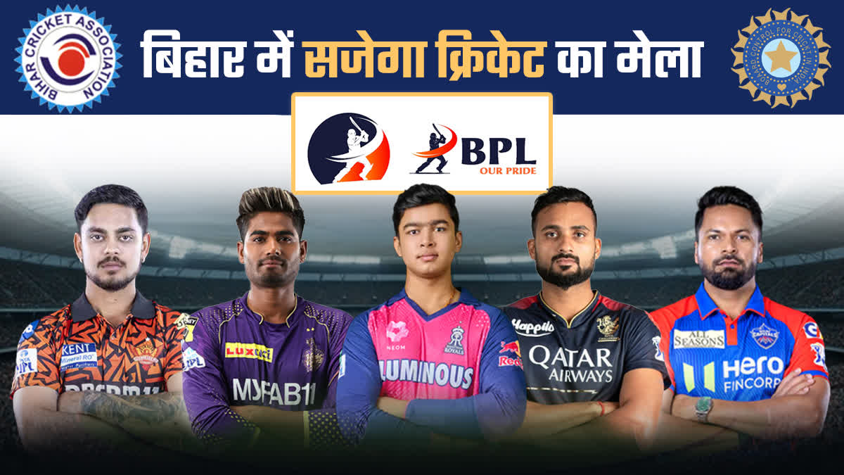 IPL की तर्ज पर बिहार में BPL, इन 6 टीमों में खेलते दिखेंगे वैभव, ईशान ...