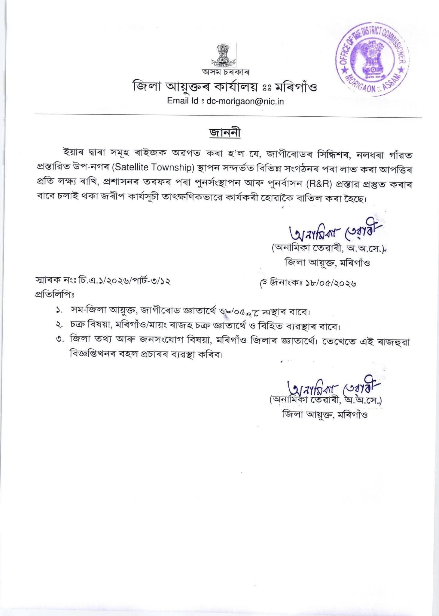 proposed Satellite Township of Jagiroad canceled byMorigaon district administration