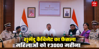 शुभेंदु कैबिनेट का फैसला