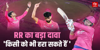RR का बड़ा दावा