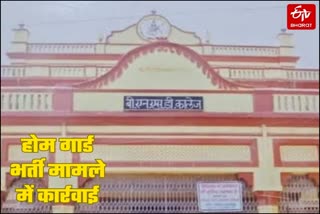 होमगार्ड परीक्षा में सेंधमारी