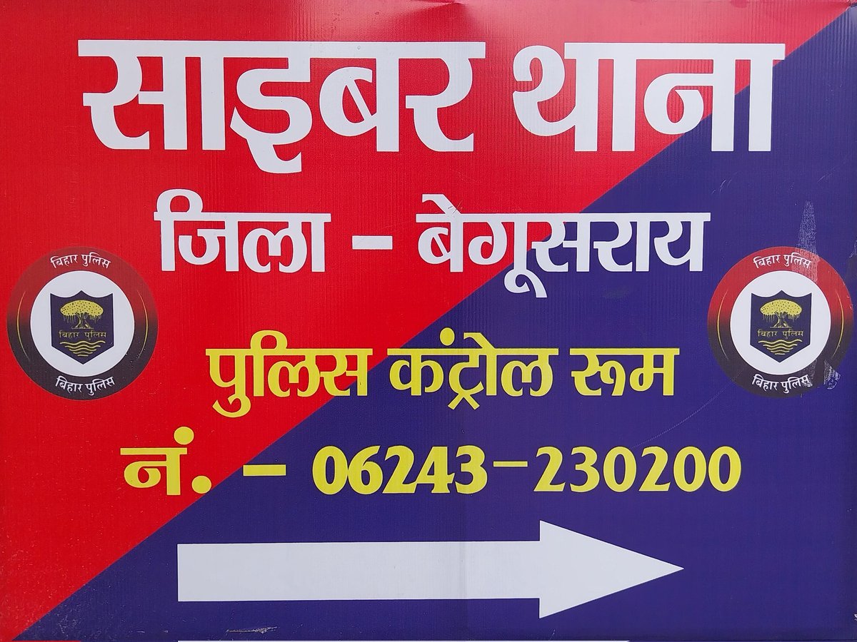 Cyber Fraud In Begusarai