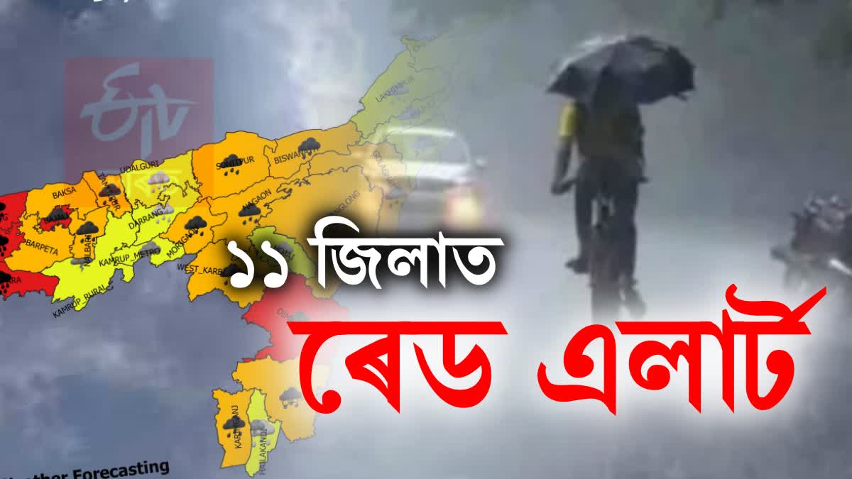 RED ALERT IN ASSAM
