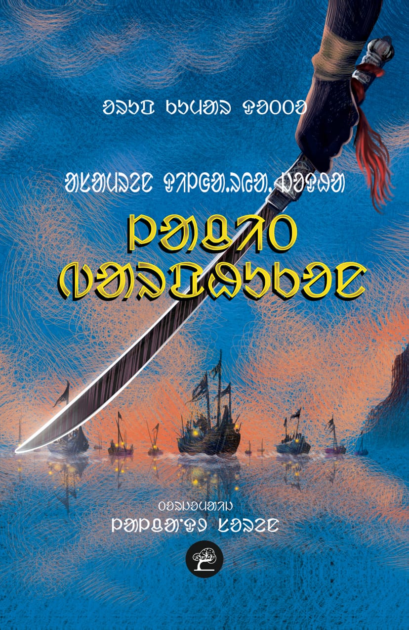 Book on Lachit Borphukan