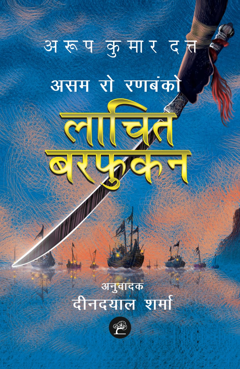 Book on Lachit Borphukan