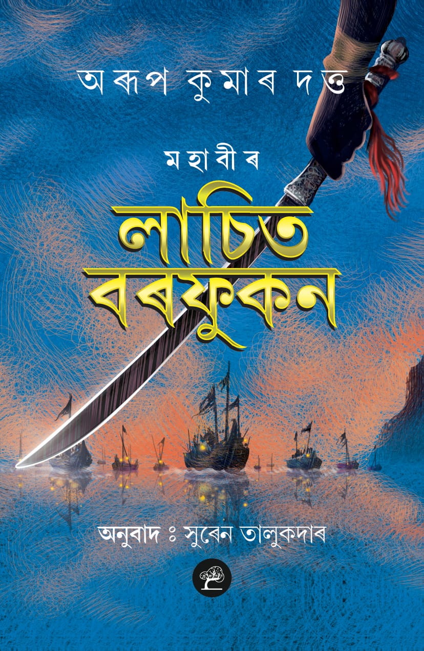 Book on Lachit Borphukan