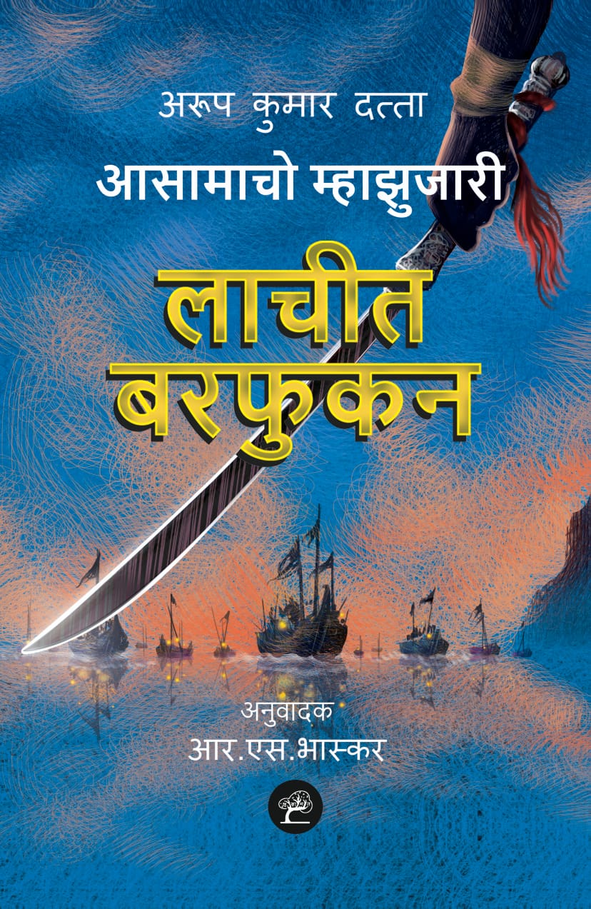 Book on Lachit Borphukan