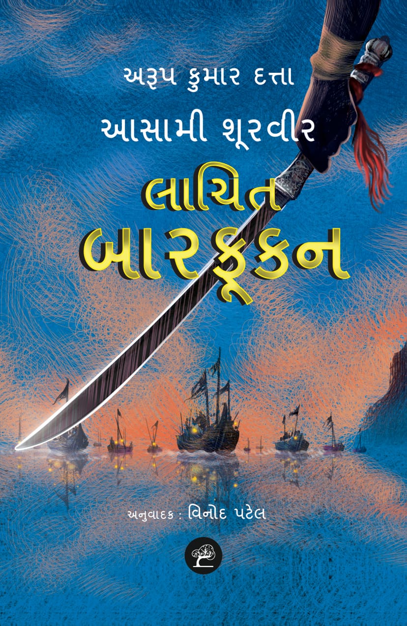 Book on Lachit Borphukan