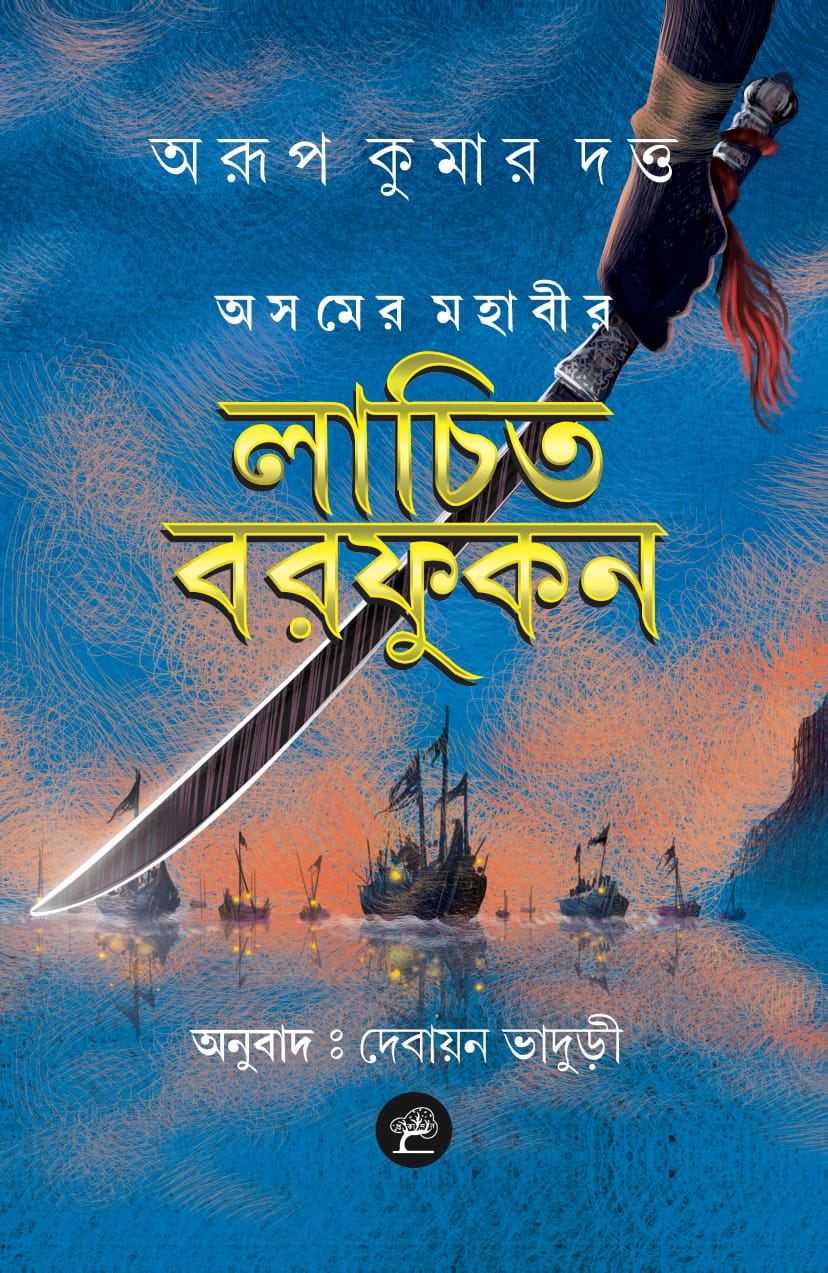 Book on Lachit Borphukan