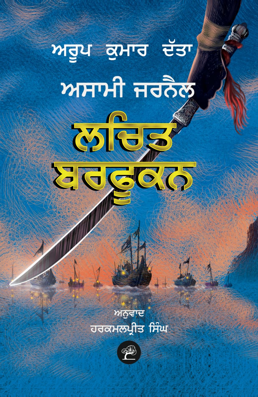Book on Lachit Borphukan