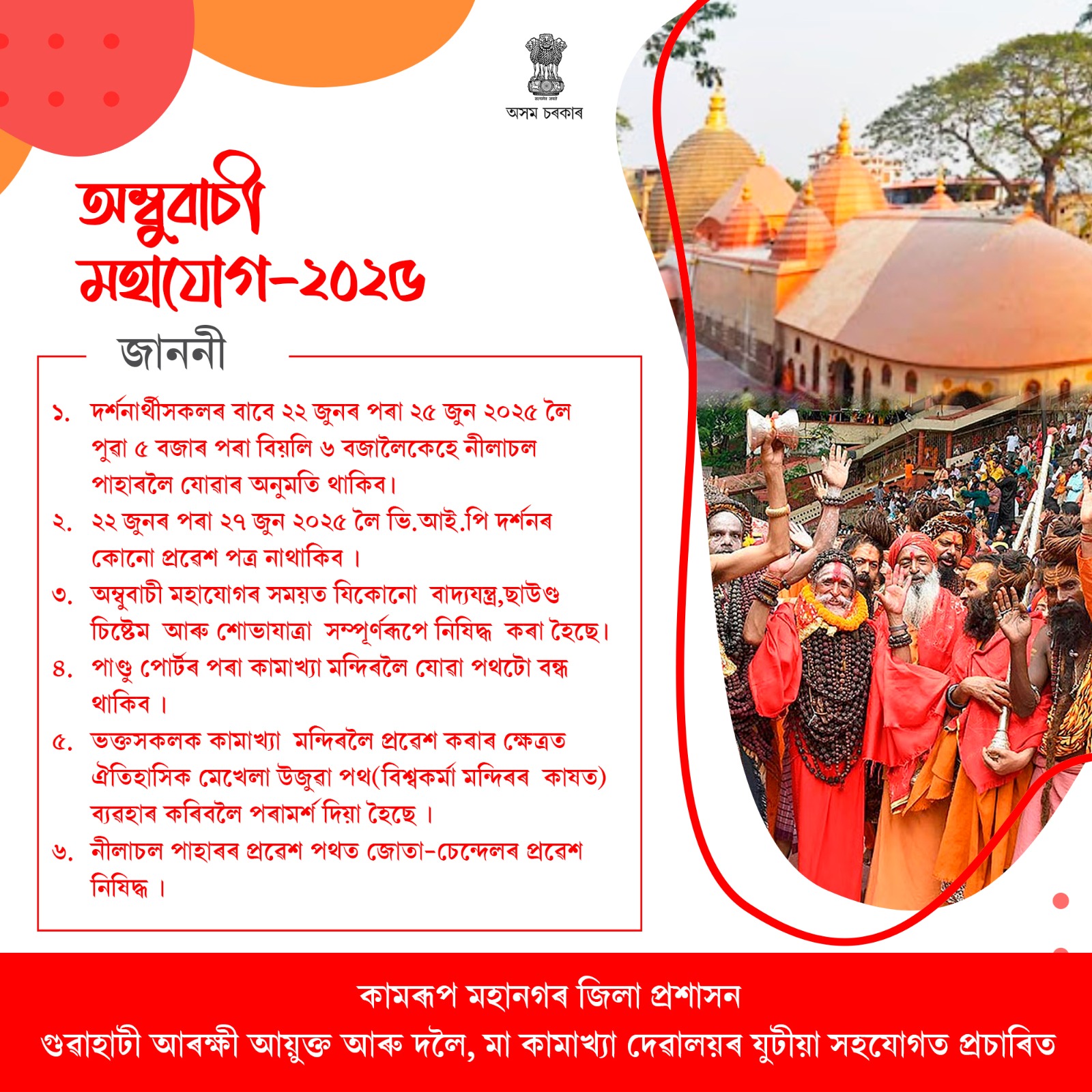 AMBUBACHI MELA 2025