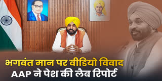 Bhagwant Mann Viral Video Controversy