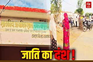CHHATARPUR CHAMARUVAPURVA CASTEISM STORY