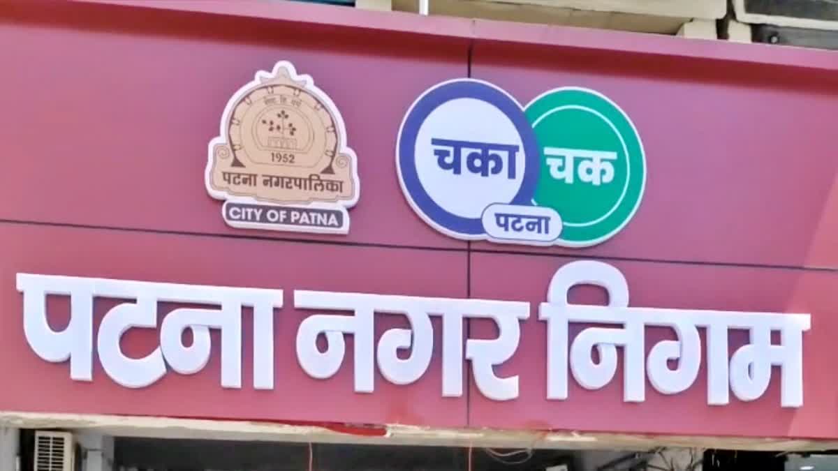 patna municipal corporation