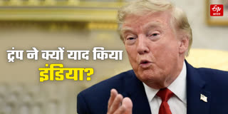 DONALD TRUMP PRAISES INDIA ELECTION SYSTEM IN HINDI