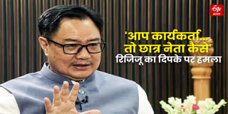 KIREN RIJIJU TARGETS CJP FOUNDER ABHIJEET DIPKE