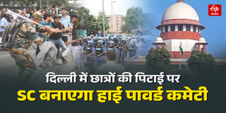 सुप्रीम कोर्ट बनाएगा 'हाई-पावर्ड कमेटी'